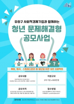 청년문제해결 공모 포스터