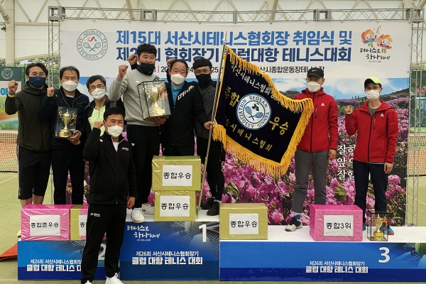 지난 24일 서산종합운동장 테니스장에서 열린 시테니스협회장기 클럽대항 테니스대회 종합시상식 모습