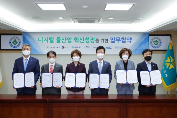 디지털 물산업 혁신플랫폼 조성 업무협약식 개최 모습