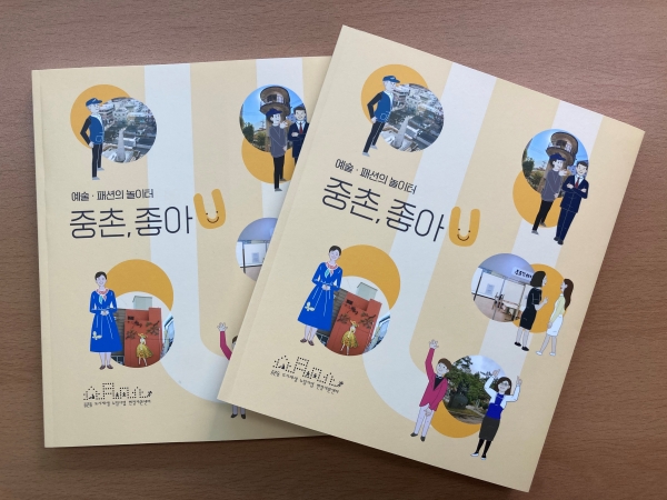 '중촌, 좋아U' 스토리텔링북 책자 사진