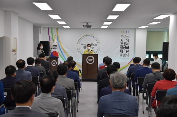 지역공동체활성화재단 출범식