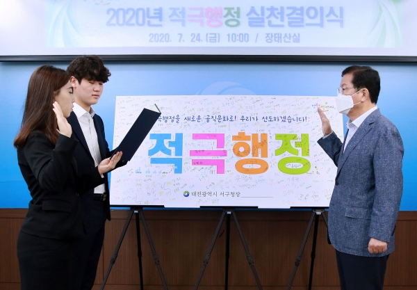지난해 7월 서구청 장태산실에서 진행된 적극행정 실천 다짐 결의행사 사진.