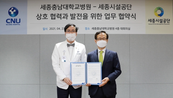 세종충남대병원-세종시설공단 업무협약 체결