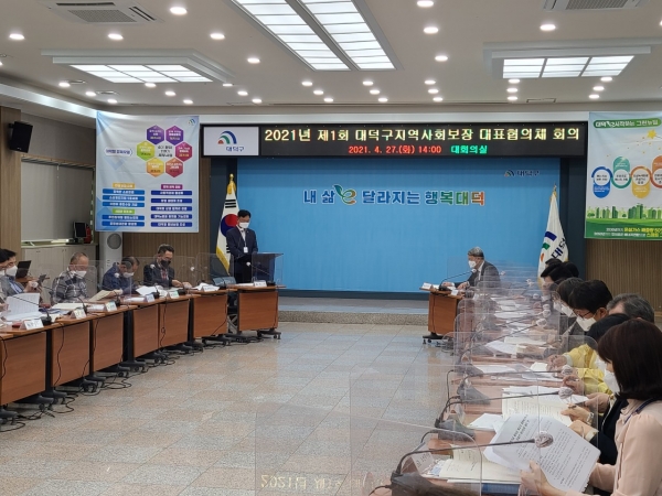 대덕구, 2021년 제1회 지역사회보장 대표협의체 회의