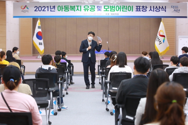 지난 27일 시청 대회의실에서 열린 어린이날 기념 표창 시상식에서 맹정호 서산시장이 어린이들게 희망메시지를 전달하는 장면
