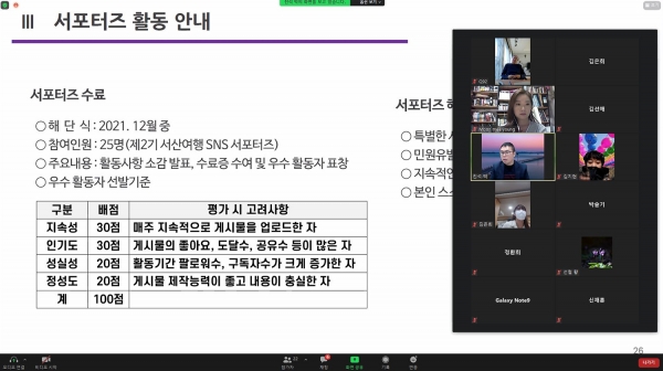 지난 27일 ZOOM으로 개최된 제2기 서산여행 SNS 서포터즈 온라인 발대식