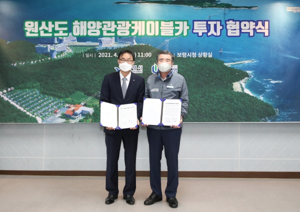 원산도 해양관광케이블카 협약식 개최 모습