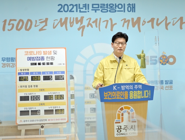 28일 제126차 정례브리핑 중인 김정섭 시장