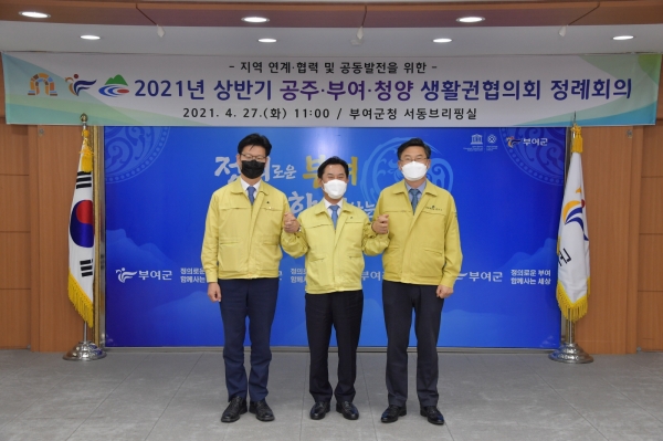 공주・부여・청양 생활권협의회 장면