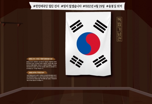 윤봉길 의사 한인애국단 입단 선서 특별 체험코너 사진