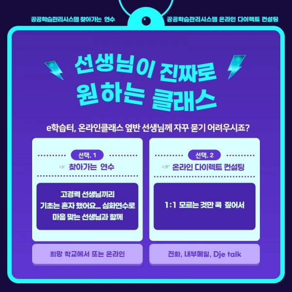 공공학습관리시스템 찾아가는 연수, 온라인 다이렉트 컨설팅 포스터