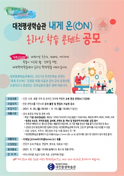 내게 온(ON) 공모