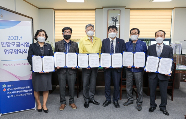 연합모금사업 업무협약