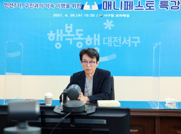 28일 한국매니페스토실천본부 이광재 사무총장을 초빙해 매니페스토 특강을 온라인으로 개최했다.