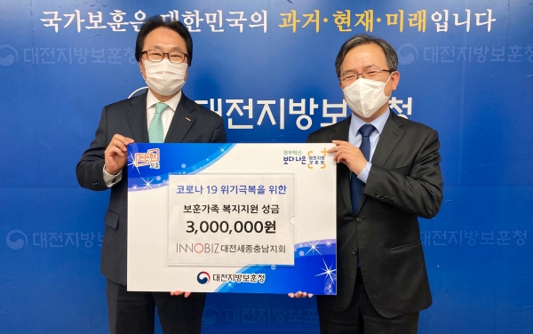 이노비즈협회 대전세종충남지회와 든든한 보훈나눔 성금 전달식 모습