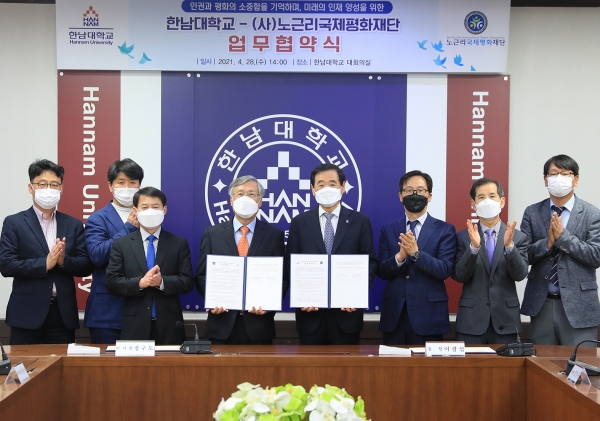 한남대, (사)노근리국제평화재단과 업무협약식 모습