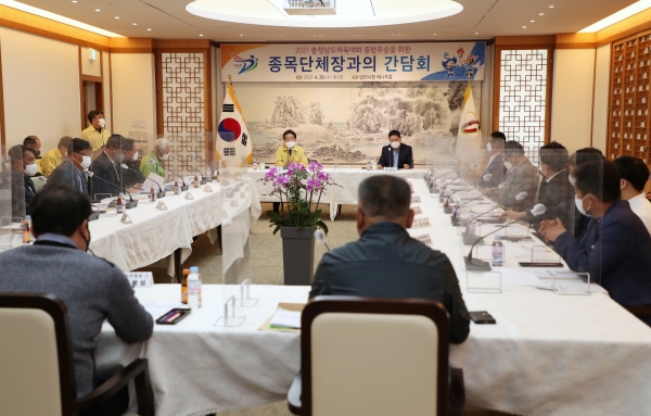 종목단체장 간담회 개최