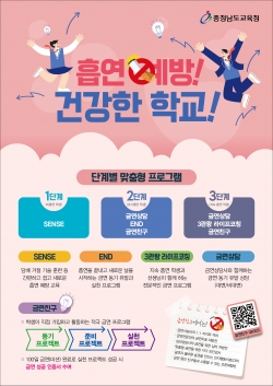 학교흡연예방 홍보 알림 그림