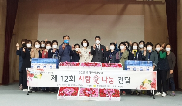 청양지역자활센터 사랑애 카네이션 나눔 행사