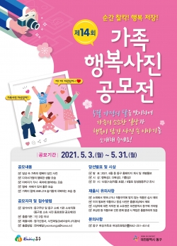 ‘일상 속 행복을 담다’ 가족사진 공모전 포스터