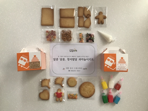 드림스타트 정서발달 과자놀이키트 홍보 사진