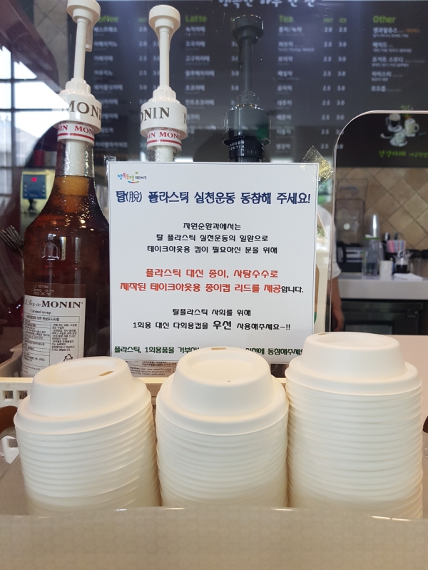 청사 내 카페에 플라스틱 대신 종이로 제작된 덮개 대체 사진