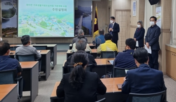 청양군·농어촌공사 청양지사 합동 대치면 기초생활거점조성사업 주민설명회 개최 모습