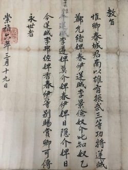 남이웅 사패교지