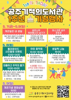 공주기적의도서관 1주년 기념행사 홍보 이미지