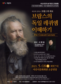 서산시립합창단 특별연주회 포스터