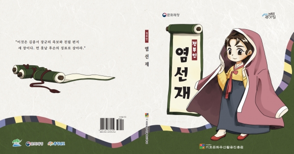 사계고택 미니 도서관 개관 (염선재 동화책_표지)