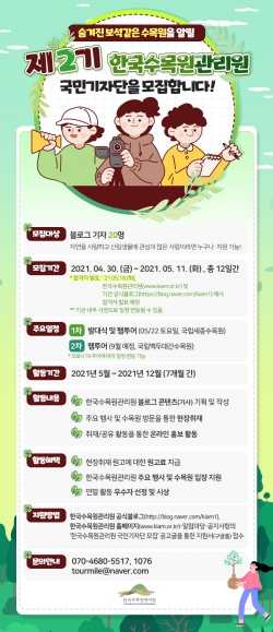 제2기 국민기자단 모집