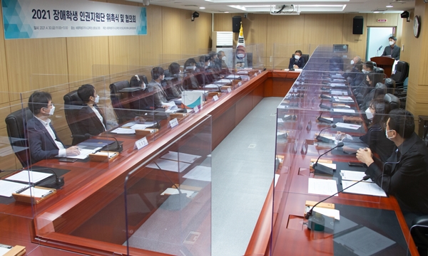 장애학생 인권지원단 위촉식