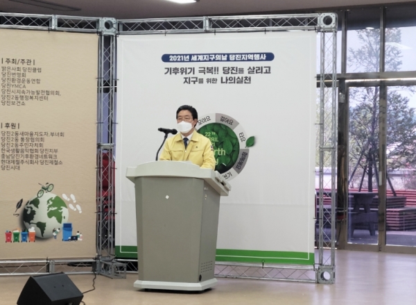 지구의 날 당진지역 행사에서 김홍장 시장 인사말 모습