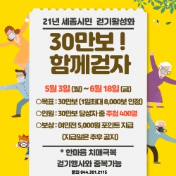 세종시 보건소 30만보 걷기 챌린지.