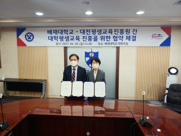대전평생교육진흥원-배재대학교 업무협약 체결
