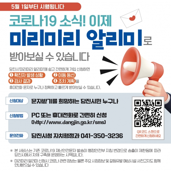 미리미리 알리미 서비스 홍보