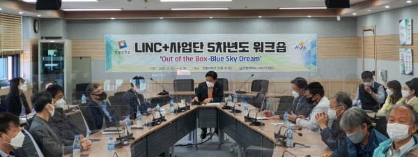 한밭대 LINC+ 5차년도 워크숍