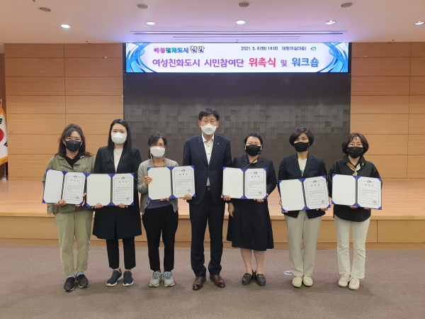 여성친화도시 시민참여단 추가 단원 위촉 및 워크숍 개최