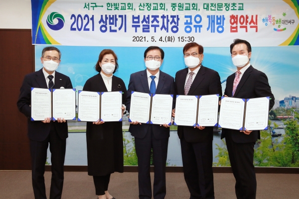 지난 4일 청사 갑천누리실에서 한빛교회(담임목사 백용현), 산정교회(담임목사 오도균), 중원교회(담임목사 허대식), 대전 문정초등학교(교장 이영옥)와 부설주차장 공유 업무협약을 체결했다.