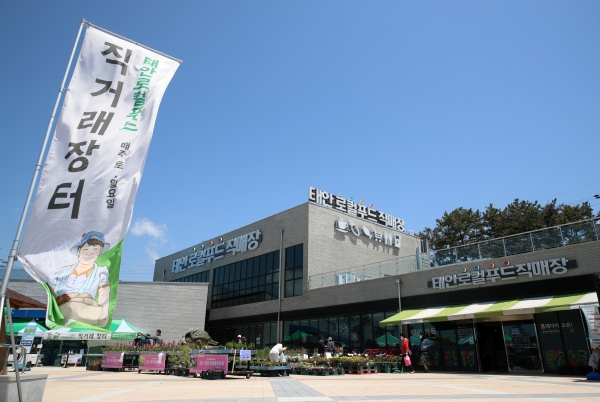 ‘태안 로컬푸드 직거래 장터’ 모습.