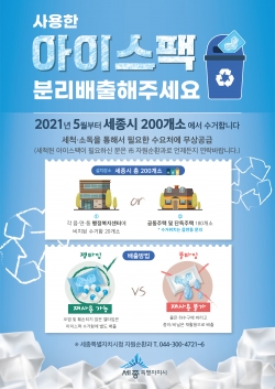 아이스팩 재사용 사업