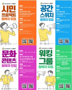 천안문화도시 2021 시민제안 공모사업 팜플렛