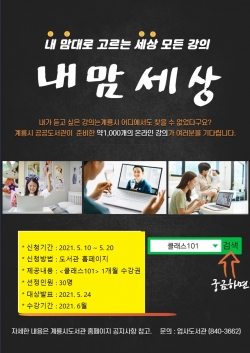 내맘세상 홍보 이미지
