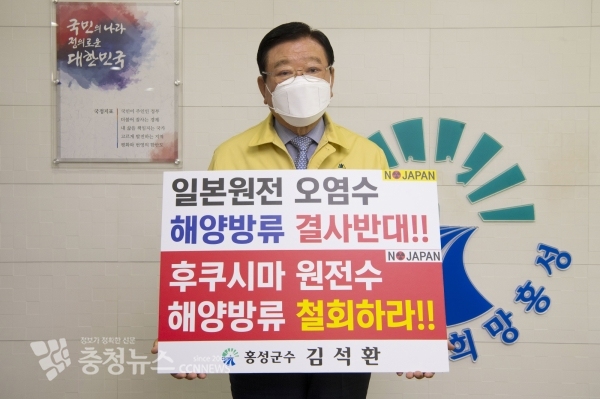 김석환 홍성군수가 일본 원전 오염수 해양방류결정 규탄 및 철회촉구 릴레이 챌린지에 동참했다.