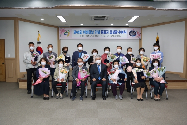 제49회 어버이날 기념 유공자 표창 수여자들이 문정우 금산군수와 기념사진을 찍고 있다.