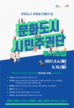 시민주권단 추가 모집