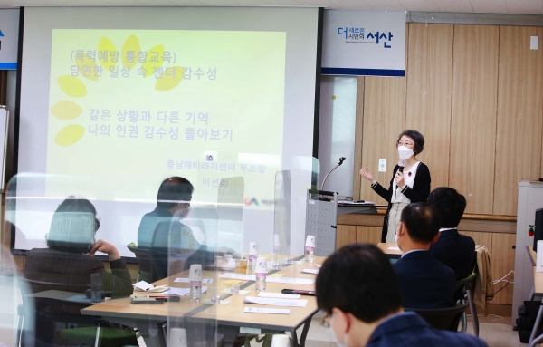 6일 서산문화복지센터에서 열린 4대폭력 예방교육 장면
