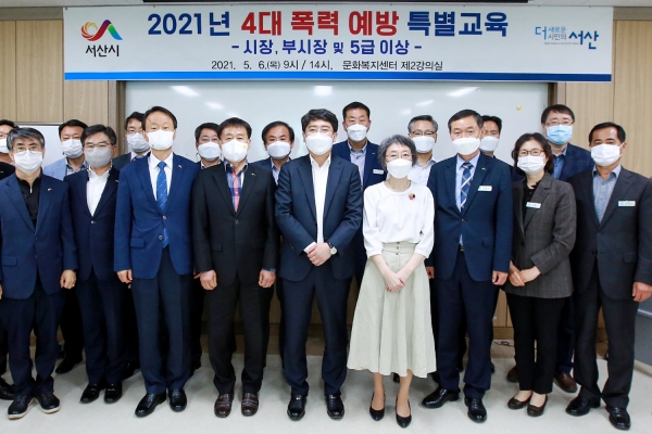 6일 서산문화복지센터에서 열린 4대폭력 예방교육 후 단체사진