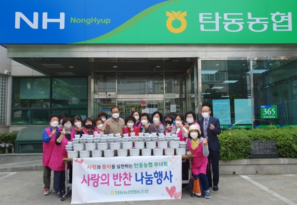 탄동농협, 사랑의 반찬나눔 행사